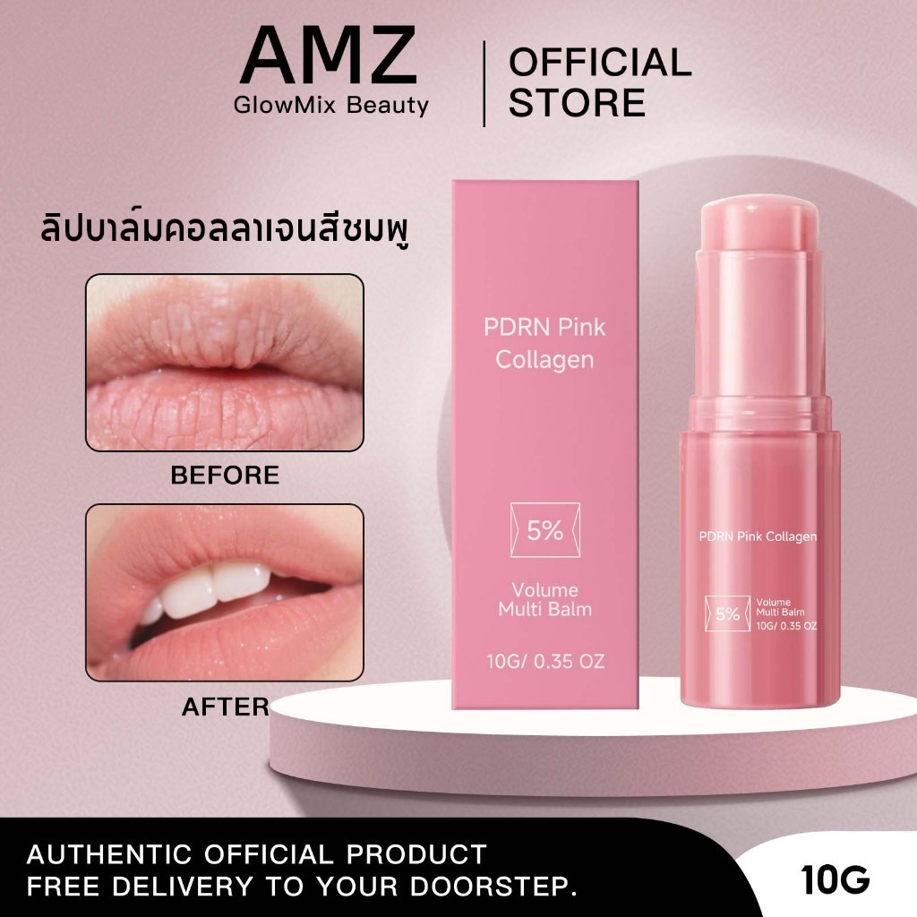 AMZ ลิปมันคอลลาเจนสีชมพู ให้ความชุ่มชื้น บำรุงริมฝีปาก ริมฝีปากนุ่ม เนียน เงางาม ไม่เหนียว 10g