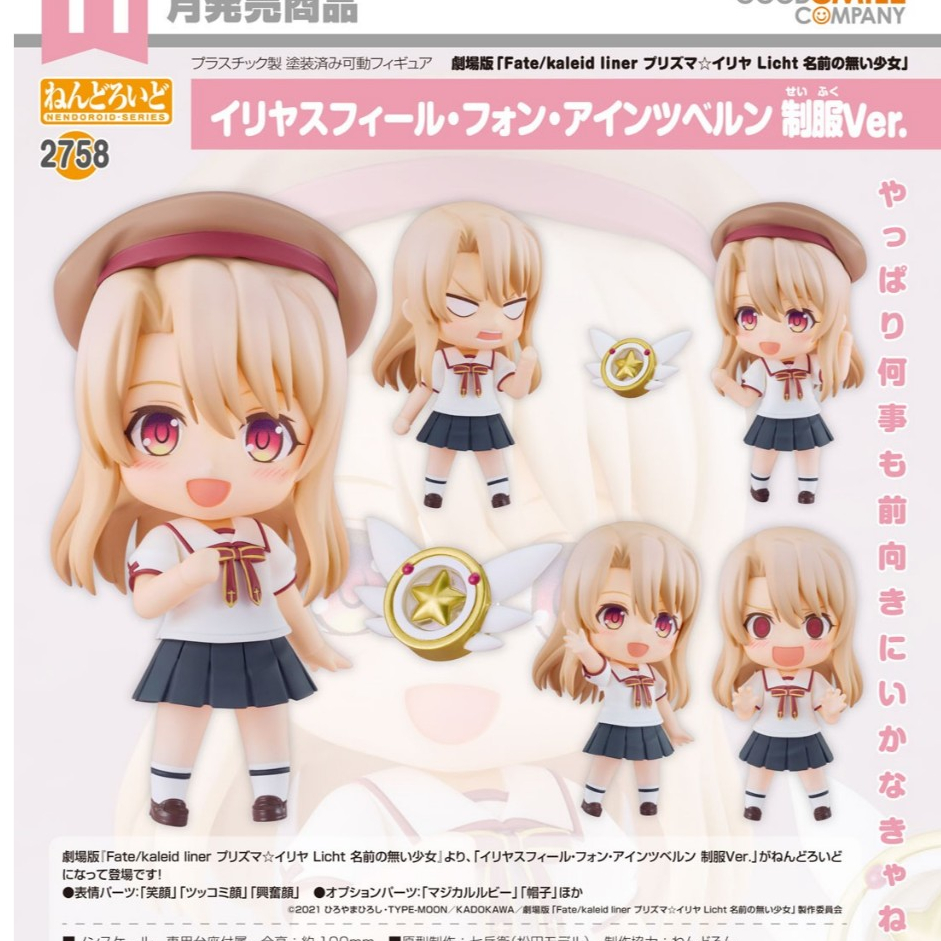 Nendoroid Movie "Fate/Kaleid Liner Prisma Illya: Licht - The Nameless Girl" Illya School Uniform Ver.(4571697181953)