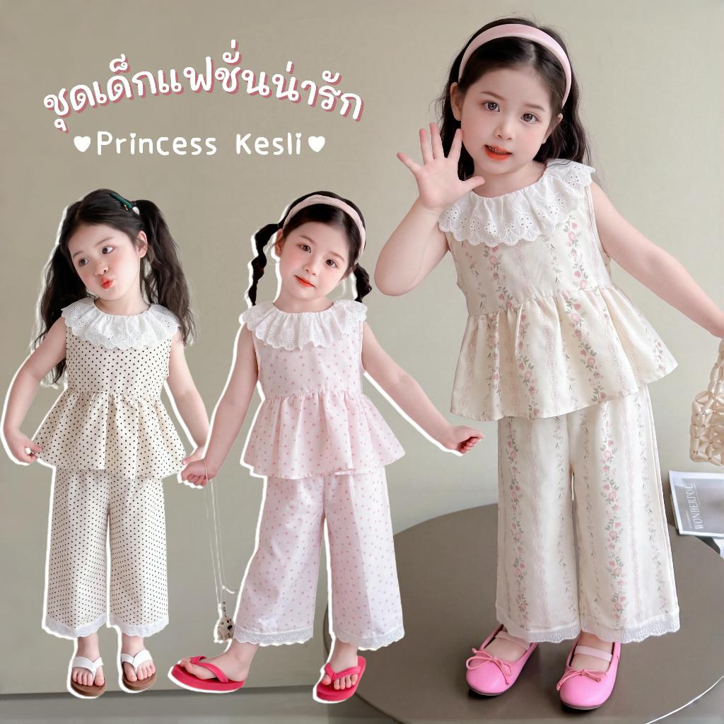 PRINCESS KESLI ชุดเซตเด็กผู้หญิง 2 ชิ้น เสื้อกล้ามปูลูกไม้ กางเกงขายาวขากว้าง ลายจุด/ลายดอก ผ้านิ่ม ใส่สบาย ฤดูร้อน