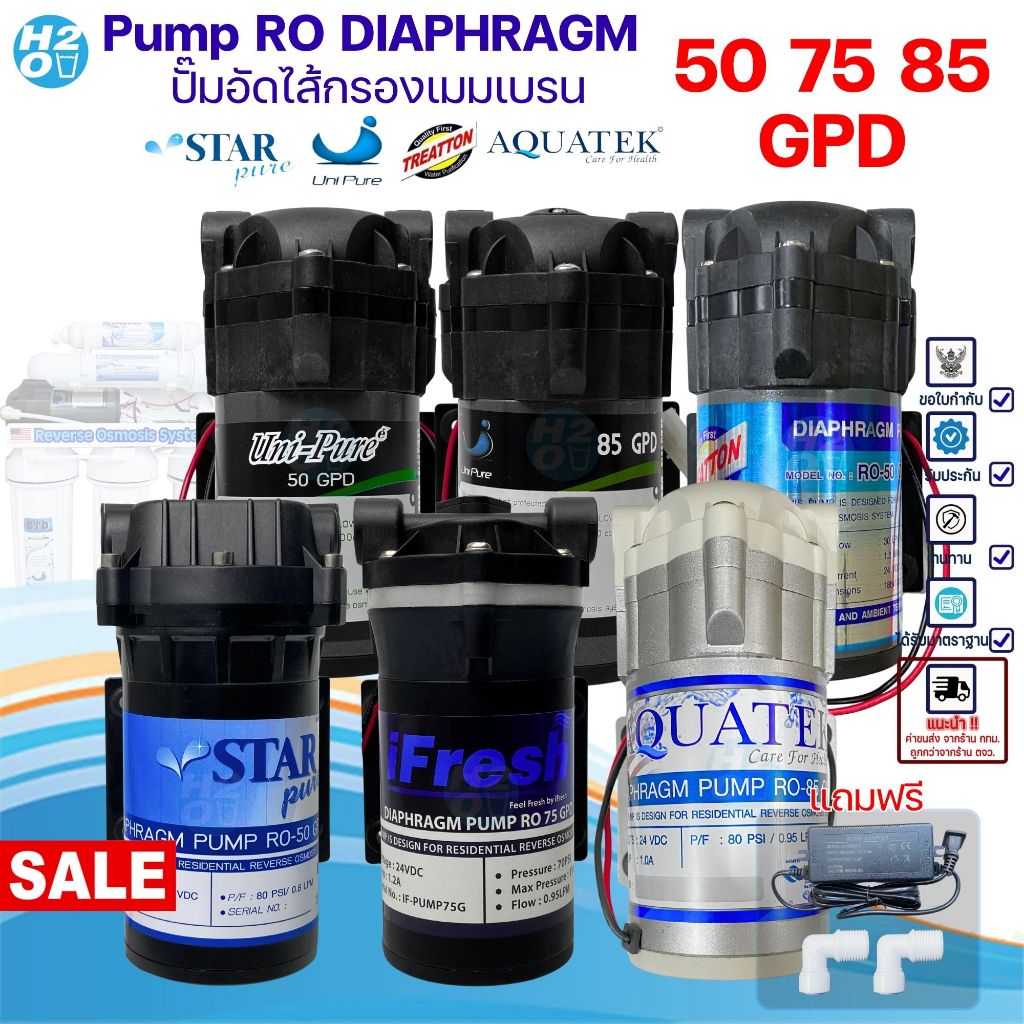 Treatton ปั๊ม Diaphragm Pump 50 75 85 GPD ปั๊มเครื่องกรองน้ำ ตู้น้ำหยอดเหรียญ ปั๊มอัดเมมเบรน สำหรับเครื่องกรองน้ำRO