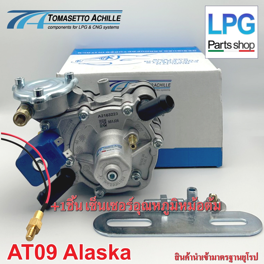 Tomasetto AT09 Alaska – หม้อต้มระบบชุดหัวฉีด LPG Tomasetto AT09 Alaska 120hp-140hp พร้อม เซ็นเซอร์อุ