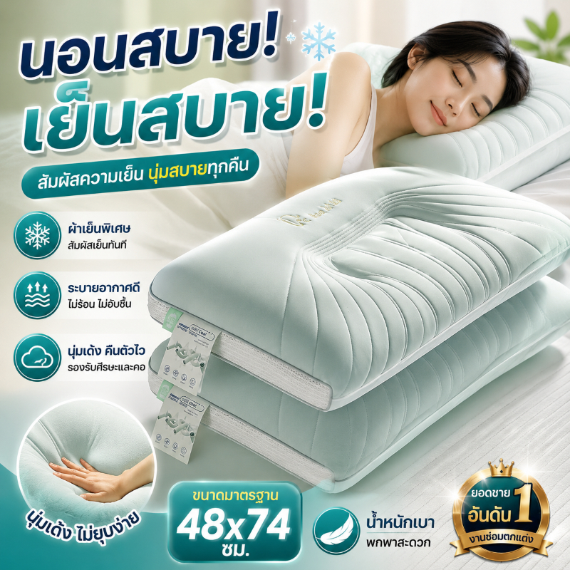 [COD] 1200g หมอนเจลเย็น ผ้าไอซ์ซิลค์ รองรับคอ บรรเทาปวดคอ ระบายอากาศ ป้องกันแบคทีเรีย ซักได้