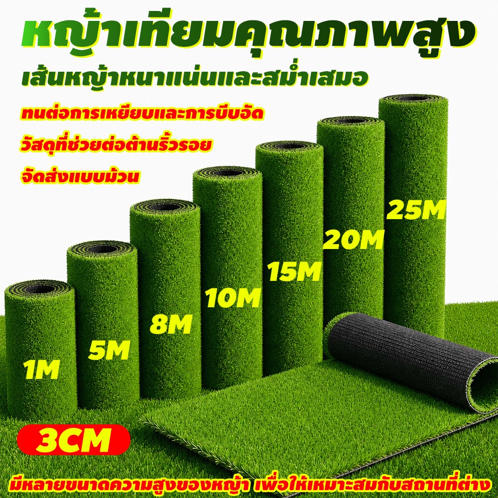 หญ้าเทียม ต้นหญ้าปลอม 2x25เมตร หญ้าสูง:1.5-3ซม(cm) ตกแต่งสวน นุ่มนิ่ม ไม่ทิ่มมือ ส่งไวจากไทย