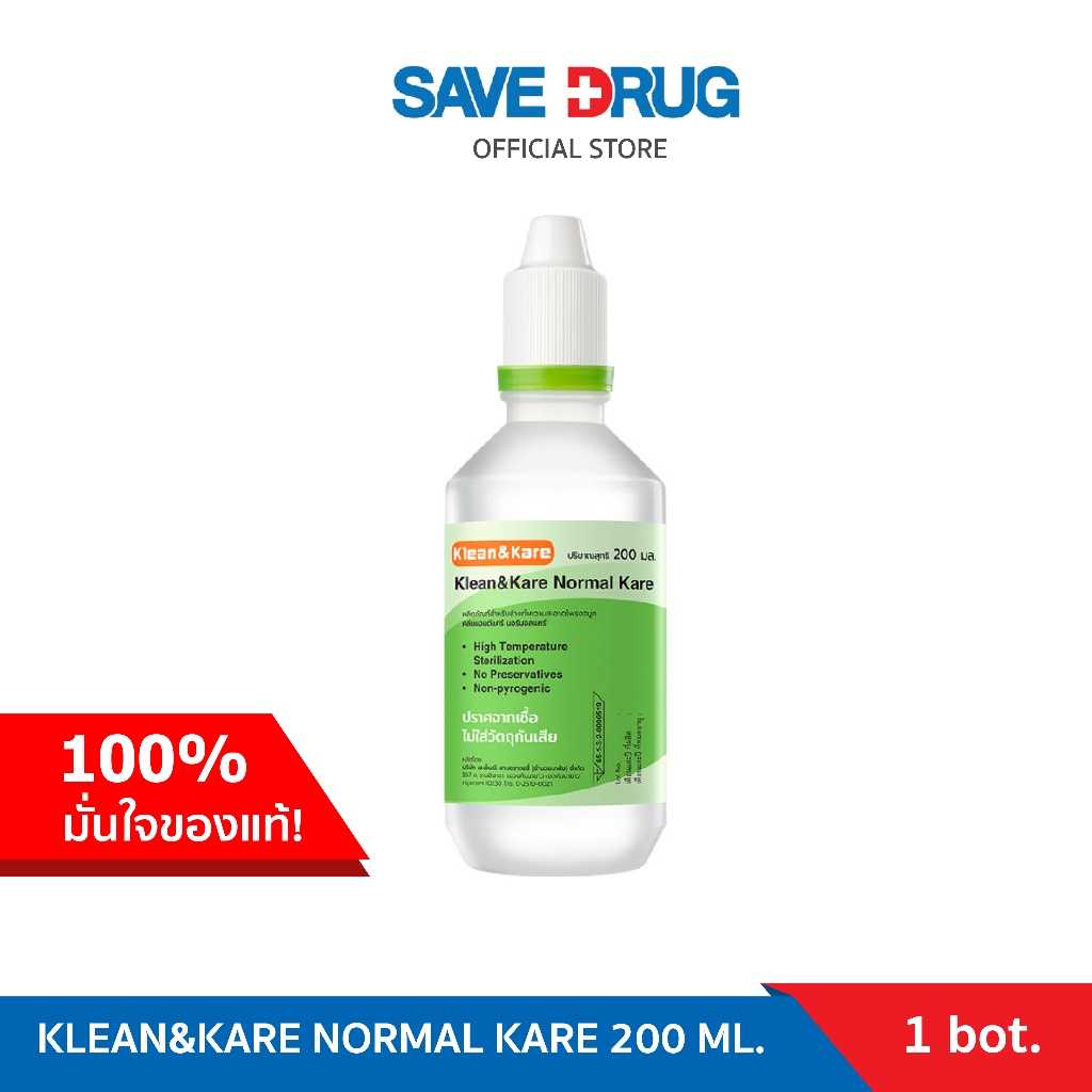 KLEAN&KARE NORMAL KARE 200 ML น้ำเกลือคลีนแอนด์แคร์