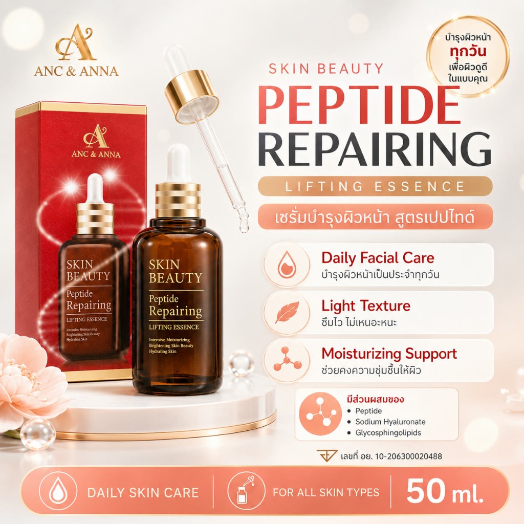 ANC&ANNA Skin Beauty เซรั่มบำรุงผิวหน้ากล่องแดง เนื้อเข้มข้นพิเศษ ริ้วรอยจางลง หน้าใสไร้สารสเตียรอยด์