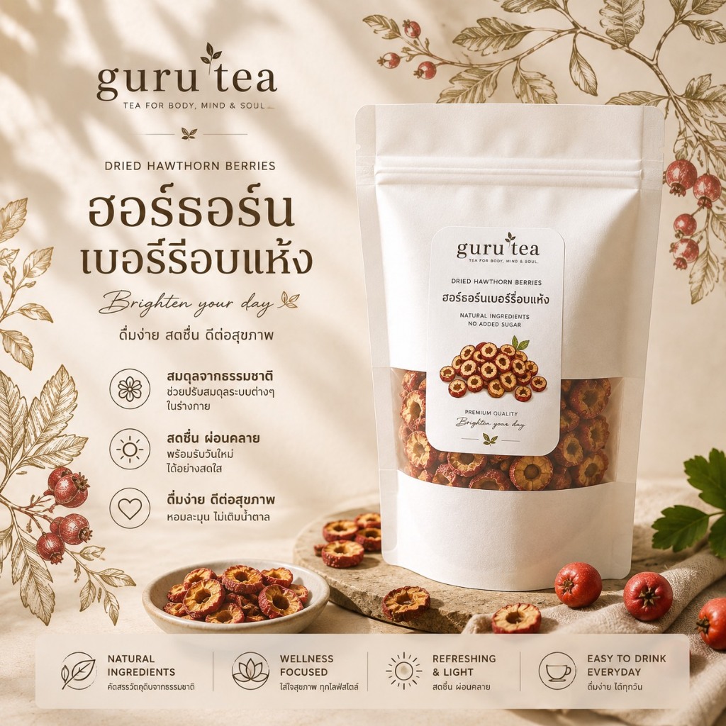 เซียงจา หรือ ฮอร์ธอร์นเบอรืรี่แห้ง Hawthorn Berry ขนาด 70 กรัม บรรจุถุงซิปล็อค