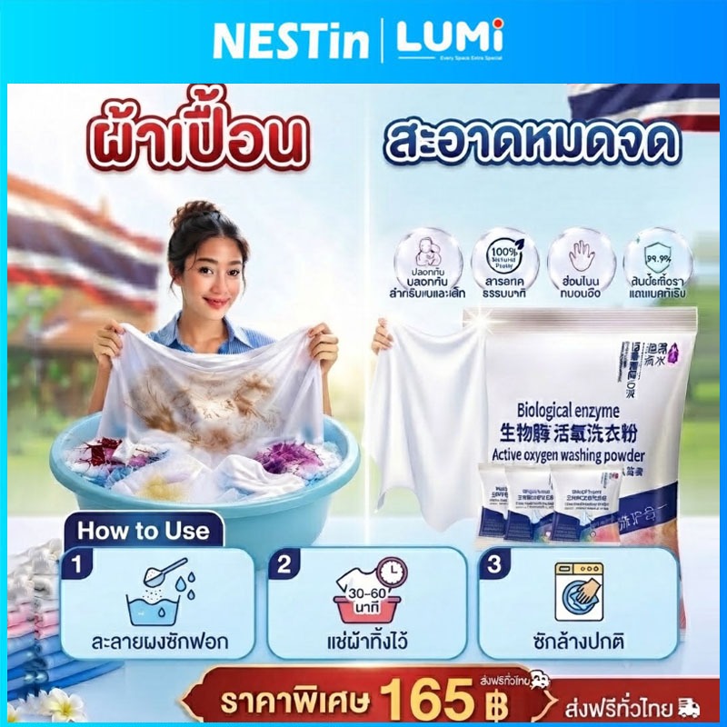ซื้อ 1 แถม 1 ฟรี ผงซักฟอก ผงล้างเอนไซม์ชีวภาพ ขจัดคราบฝังลึก ซักมือและเครื่องซักผ้า ขจัดคราบเหลือง ฟอกขาวเสื้อผ้า 210g