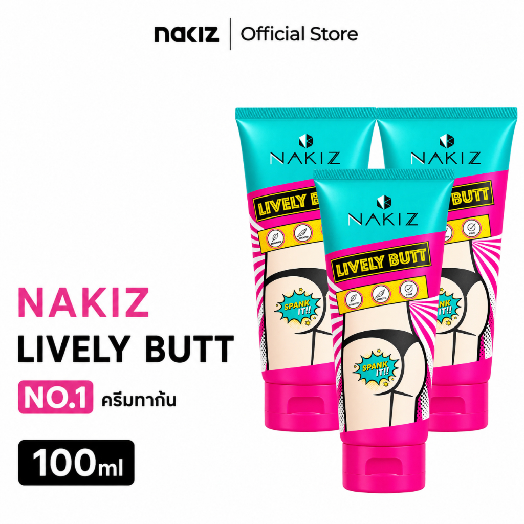 NAKIZ LIVELY BUTT  3 หลอด- ครีมทา ก้นดำ รักแร้ดำ ขาหนีบดำ สิวหลัง หัวเข่าดำ ศอกดำ ลบเลือนรอยดำ แตกลา