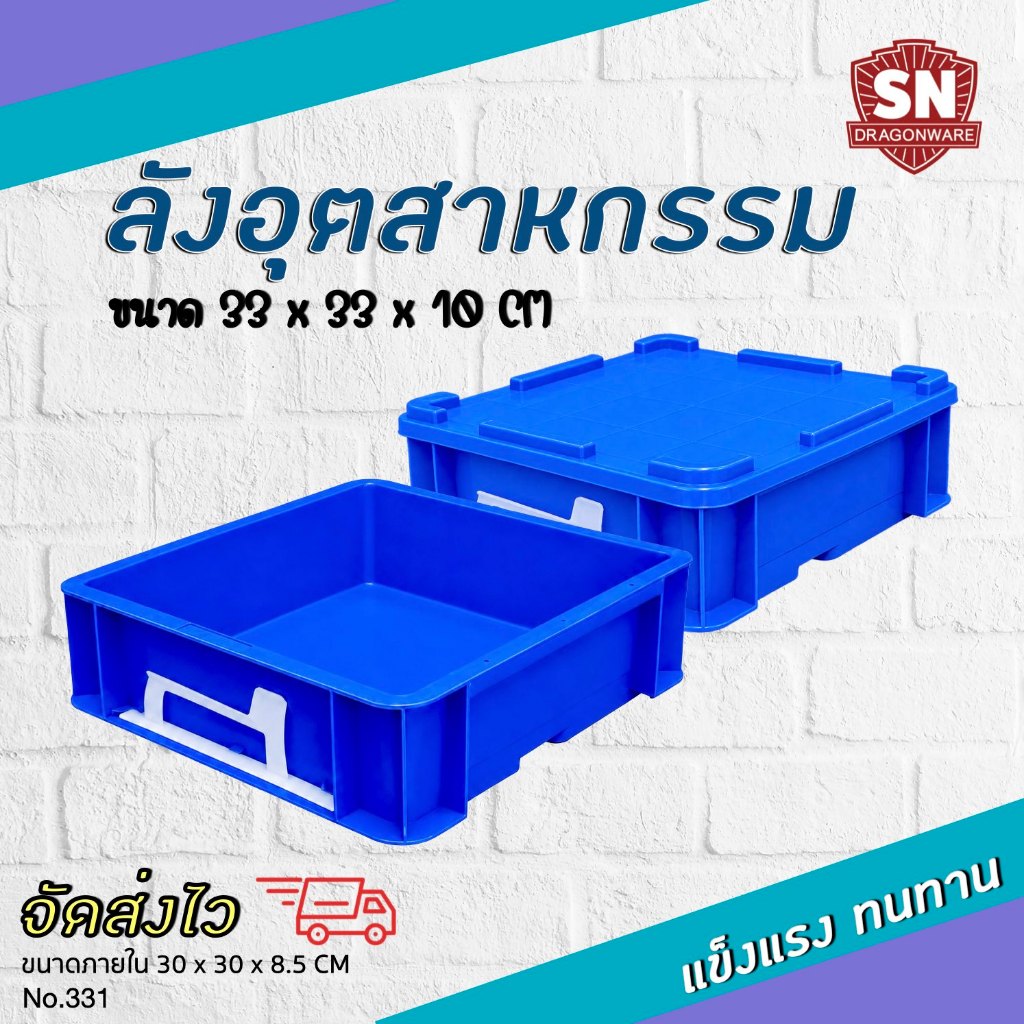 Code 331 ลัง+ฝา ลังอุตสาหกรรม ลังทึบ ลังอะไหล่ แข็งแรงทนทาน กล่อง