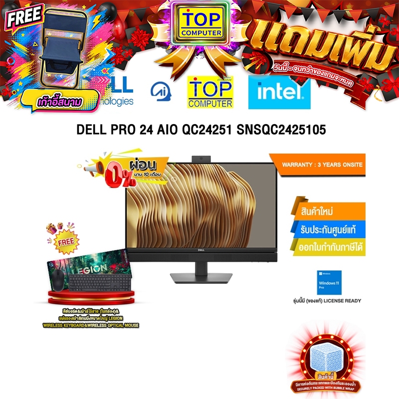 [ผ่อน 0% 10 ด.]DELL PRO 24 AIO QC24251 SNSQC2425105 /Ultra 5 235T/ประกัน 3 Years Onsite