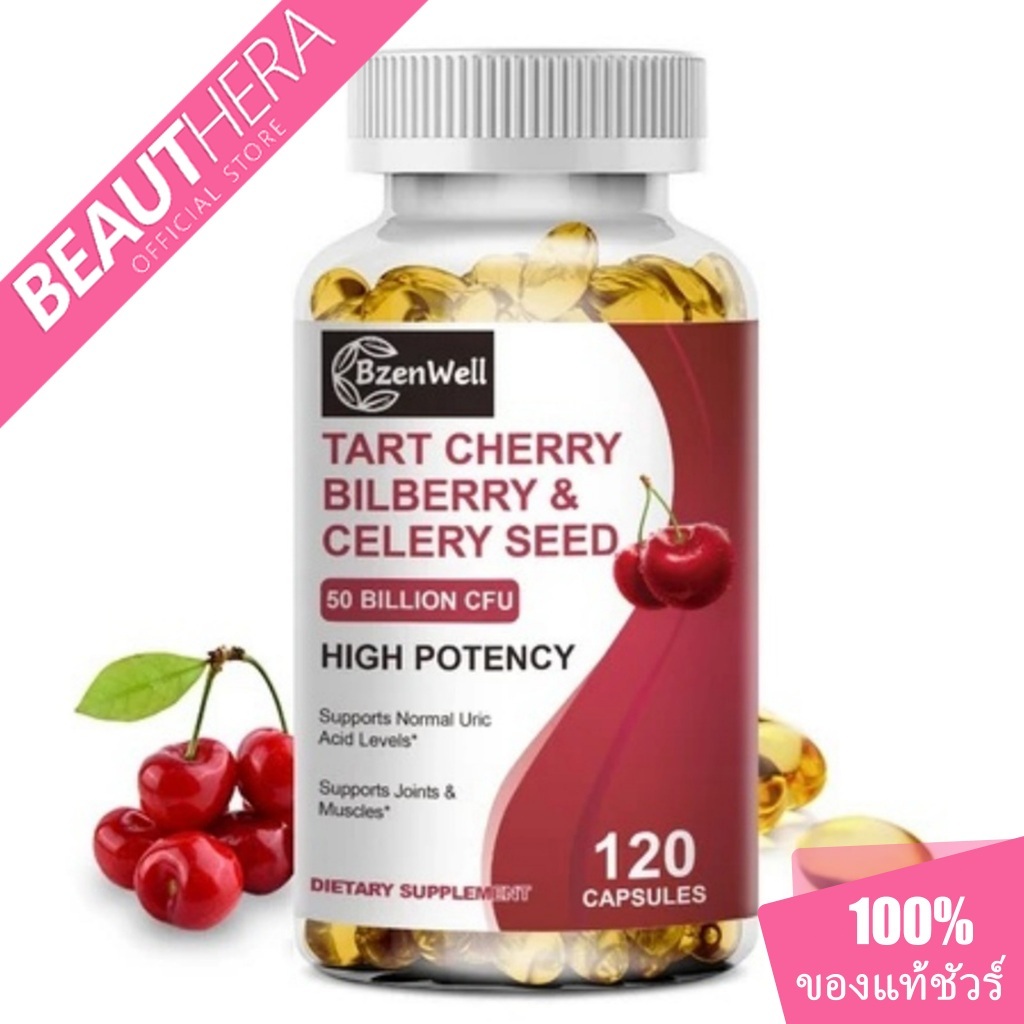 BzenWell Tart Cherry + Bilberry + Celery Seed 500 CFU บำรุงข้อต่อ ระดับกรดยูริก 120 แคปซูล