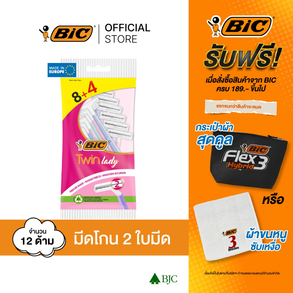 มีดโกน บิค ทวิน เลดี้ PCH 8+4 มีดโกน บิค ทวิน เลดี้ สำหรับสุภาพสตรี