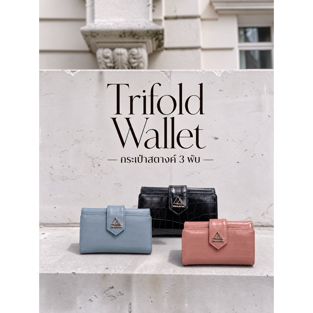 Trifold Wallet กระเป๋าสตางค์ 3พับ