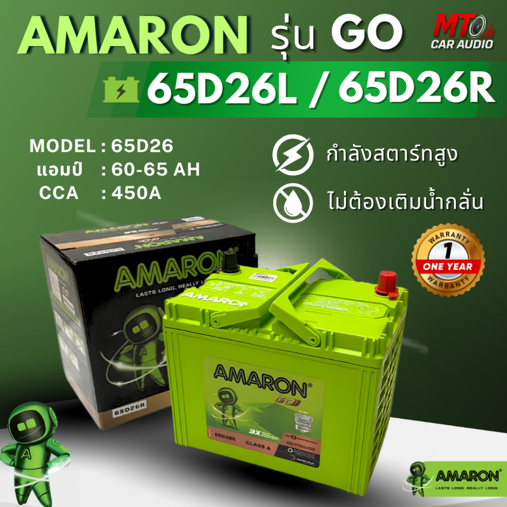 AMARON-GO แบตเตอรี่รถยนต์ รุ่น 65D26 มีทั้ง ขั้ว R และ L : VIGO 2.5,2.7 FORTUNER Camry(ACV41) INNOVA