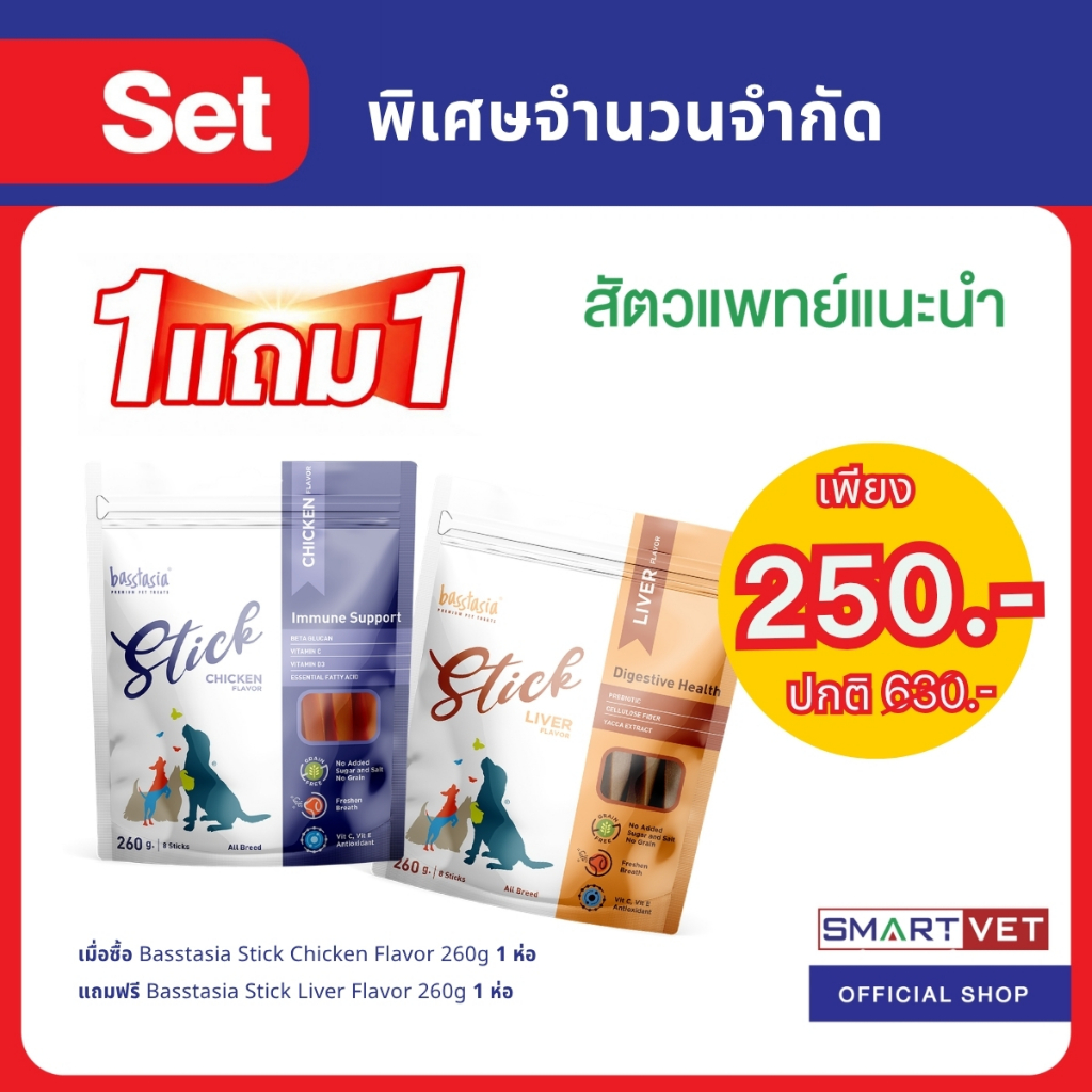 ( 1แถม1 ) Basstasia Stick ขนมขัดฟันสาหรับสุนัข 260g อร่อยมีประโยชน์ ขนมสุนัข ขนมน้องหมา พร้อมส่ง