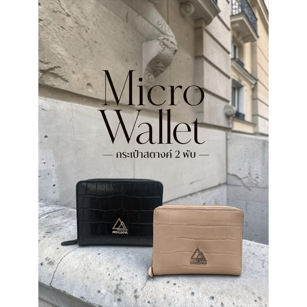 Micro Wallet กระเป๋าสตางค์ 1พับ