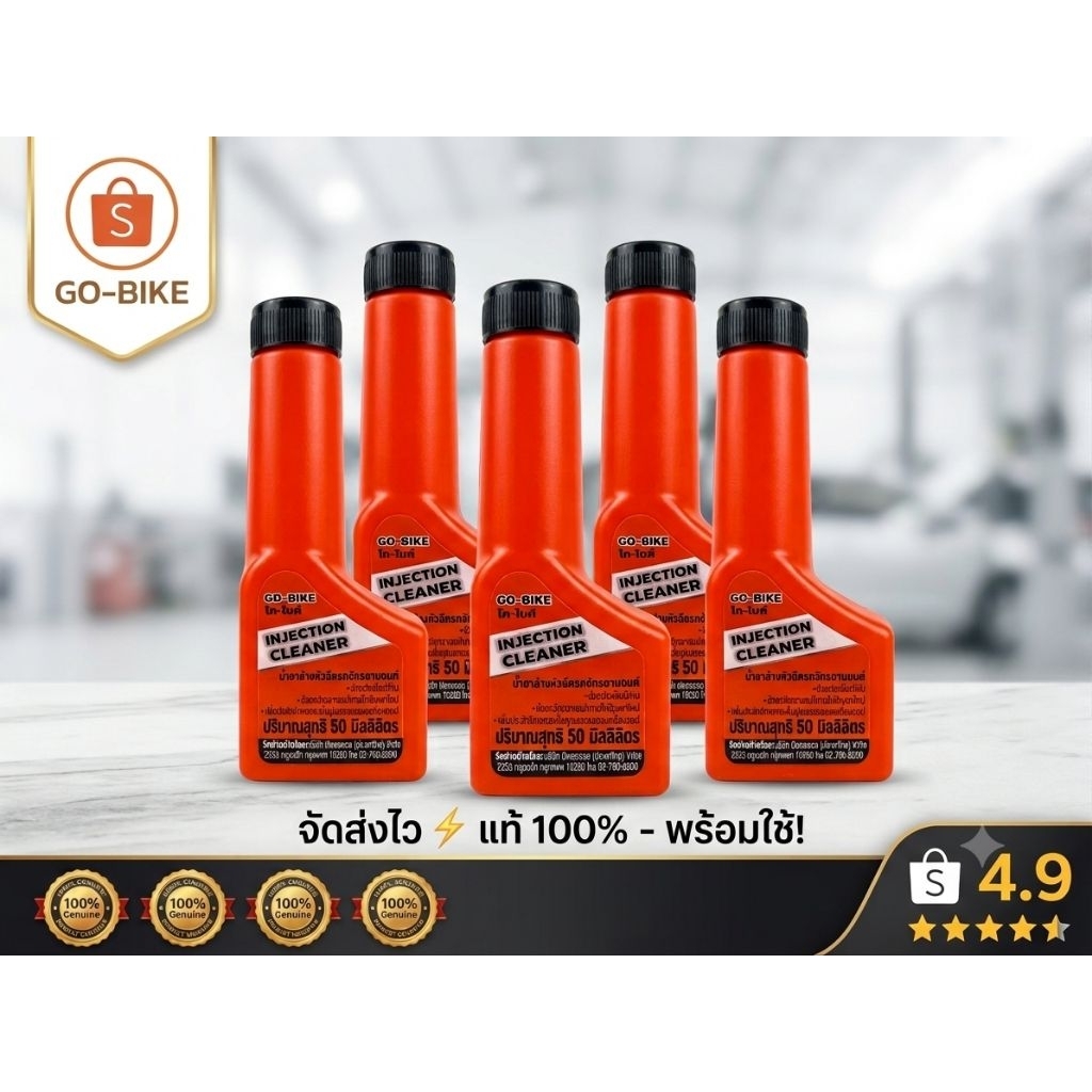 น้ำยาล้างหัวฉีด รถจักรยานยนต์ Go Bike injection Cleaner