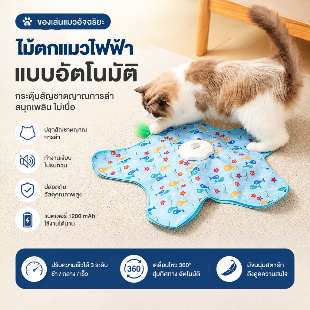 L&Q cat toy ไม้ล่อแมวไฟฟ้า ชาร์จ USB อัตโนมัติ 360° ของเล่นแมว กระตุ้นการล่า 1200mAh ใช้งานได้นาน