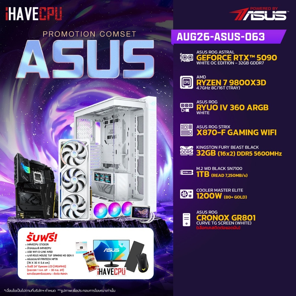 คอมประกอบ (comset) iHAVECPU AUG26-ASUS-063 RYZEN 7 9800X3D/X870/RTX 5090 32GB/32GB DDR5 5600MHz (SKU