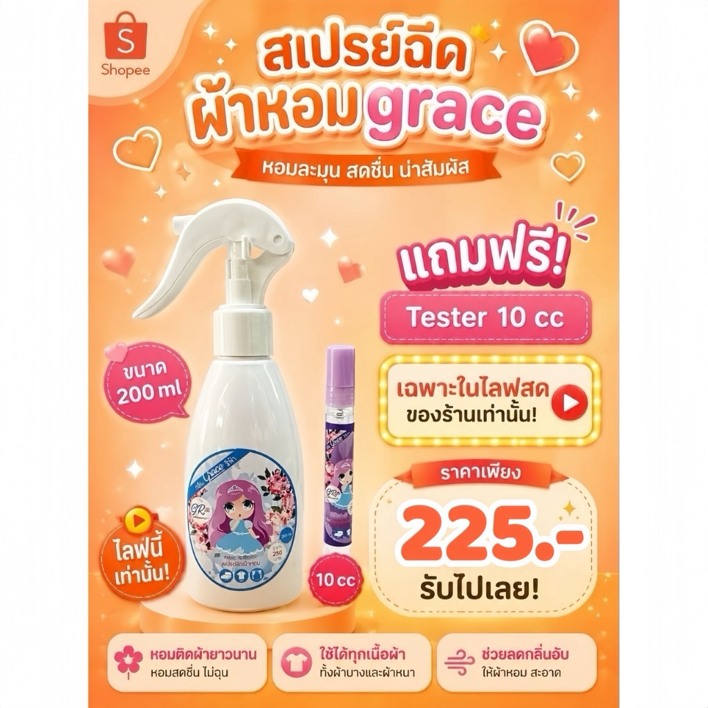 (LIVEพิเศษ) Grace 200 ML 6 สีพร้อมส่ง (แถม เทสเตอร์ 1 ชิ้น)