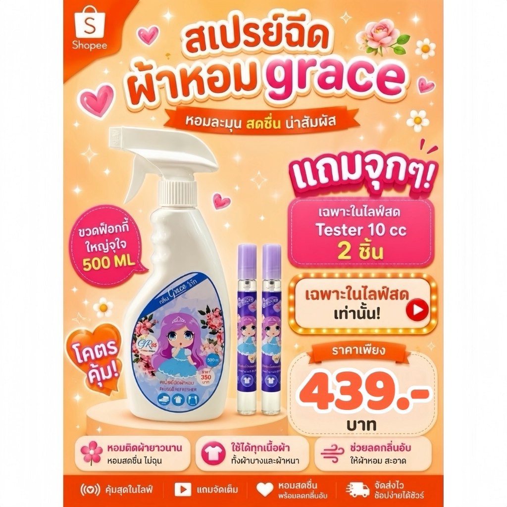 (LIVEพิเศษ) Grace 500 ML 6 สีพร้อมส่ง (แถม เทสเตอร์ 2 ชิ้น)