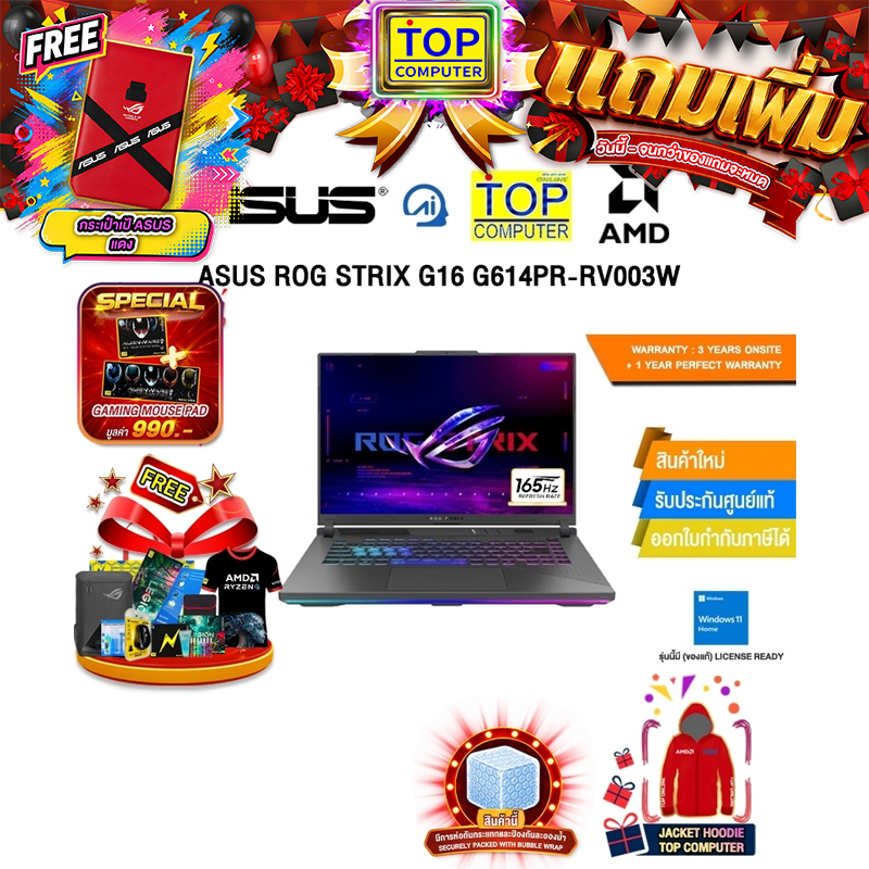 ASUS ROG STRIX G16 G614PR-RV003W/R9 8940HX/ประกัน3YearsOnsite+1YearPerfectWarranty