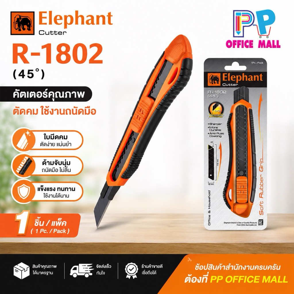 Elephant คัตเตอร์ มีดคัตเตอร์ Premium รุ่น R-1802 18 มม. 45° ใบมีด SK2 จำนวน 1 อัน