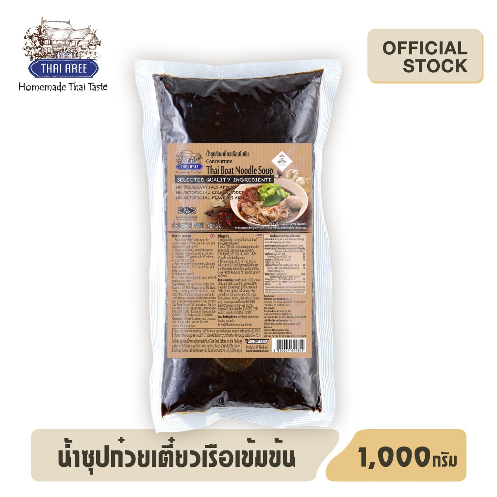 น้ำซุปก๋วยเตี๋ยวเรือเข้มข้น 1,000 กรัม**Best Seller** EXP 04/06/2027