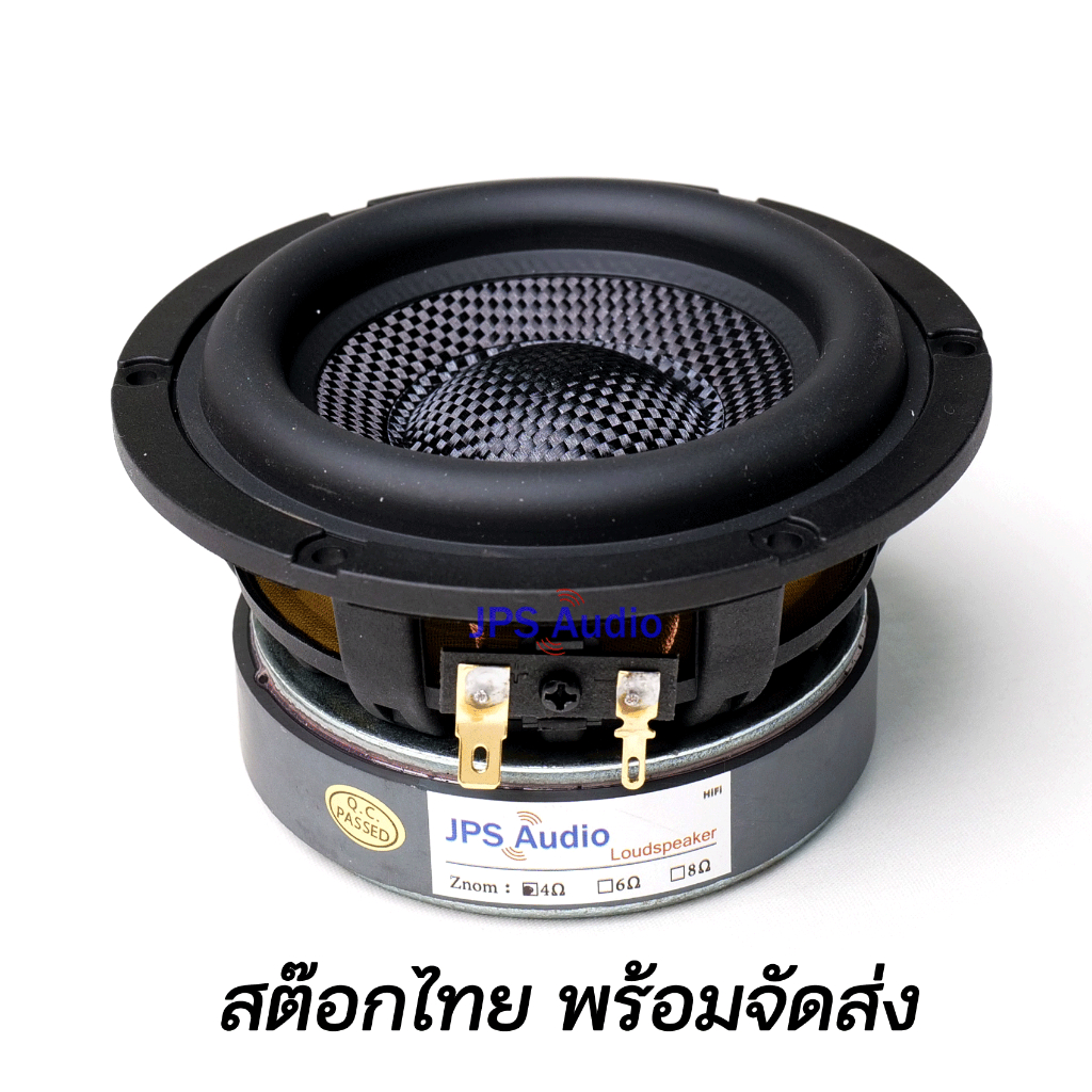 ลำโพงกลางเบส 4 นิ้ว HiFi ซับเบส โครง ABS ดอกเคฟล่า ลำโพงคุณภาพสูง JPS Audio รุ่นใหม่