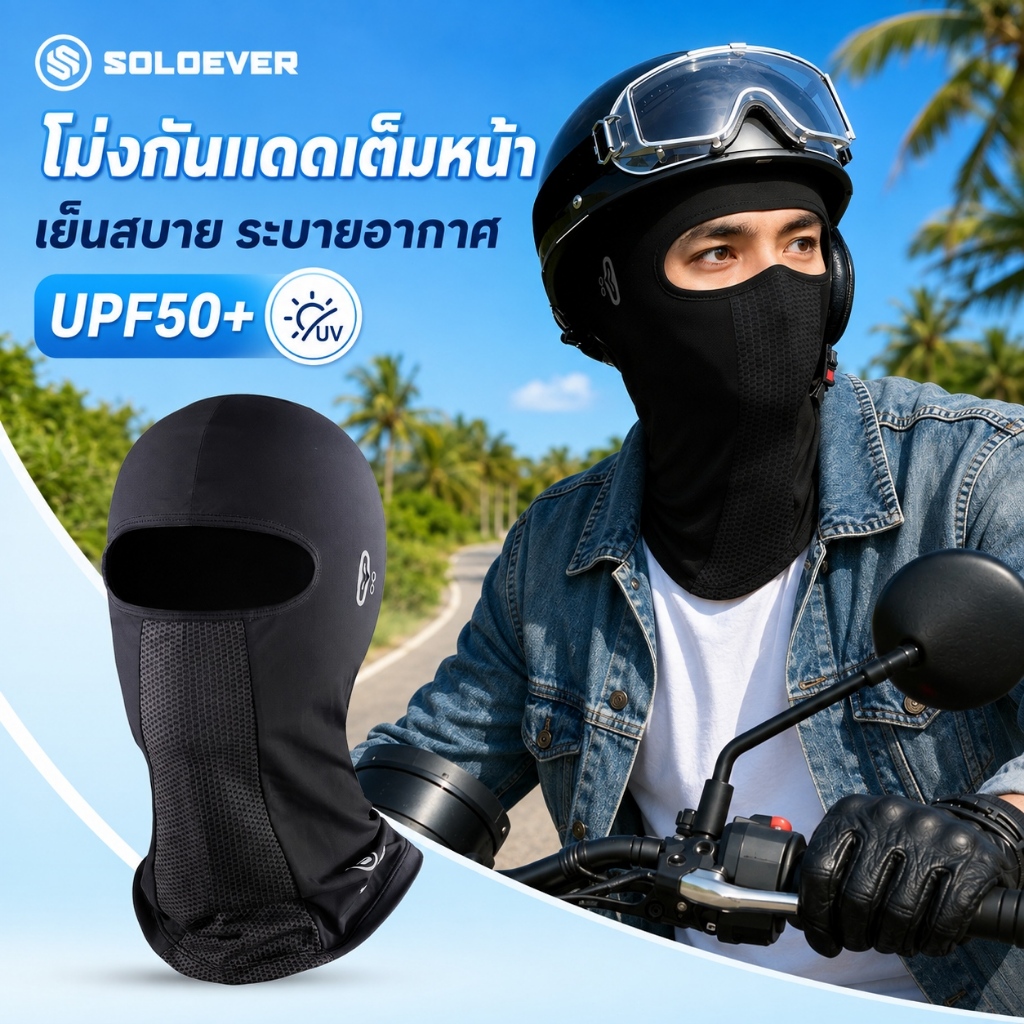 SOLOEVER قناع رأس بارد بحماية UV قابل للفتح — صورة 2