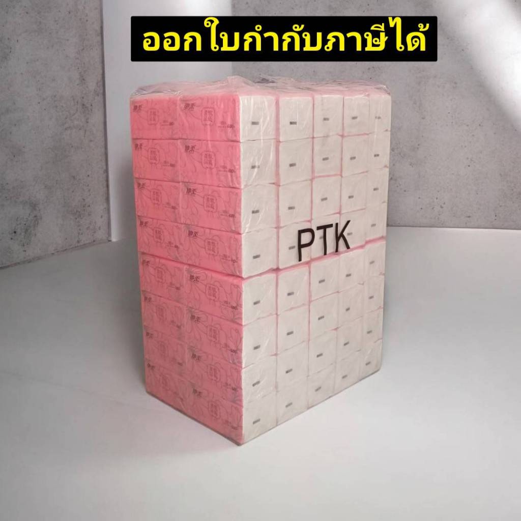 ทิชชู่ห่อสีชมพู มัดใหญ่ 10 แพค