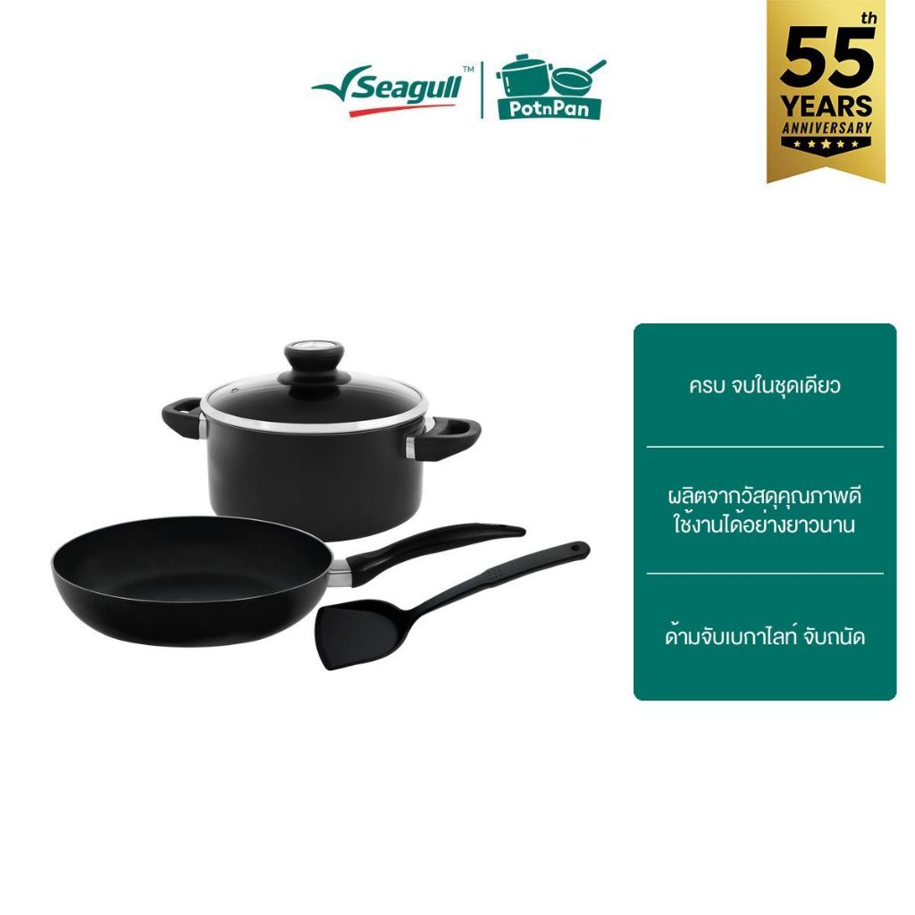 Seagull ชุดกระทะนอนสติกมิกซ์ ทรี 4 ชิ้น Non-stick Cookware MIX III Set