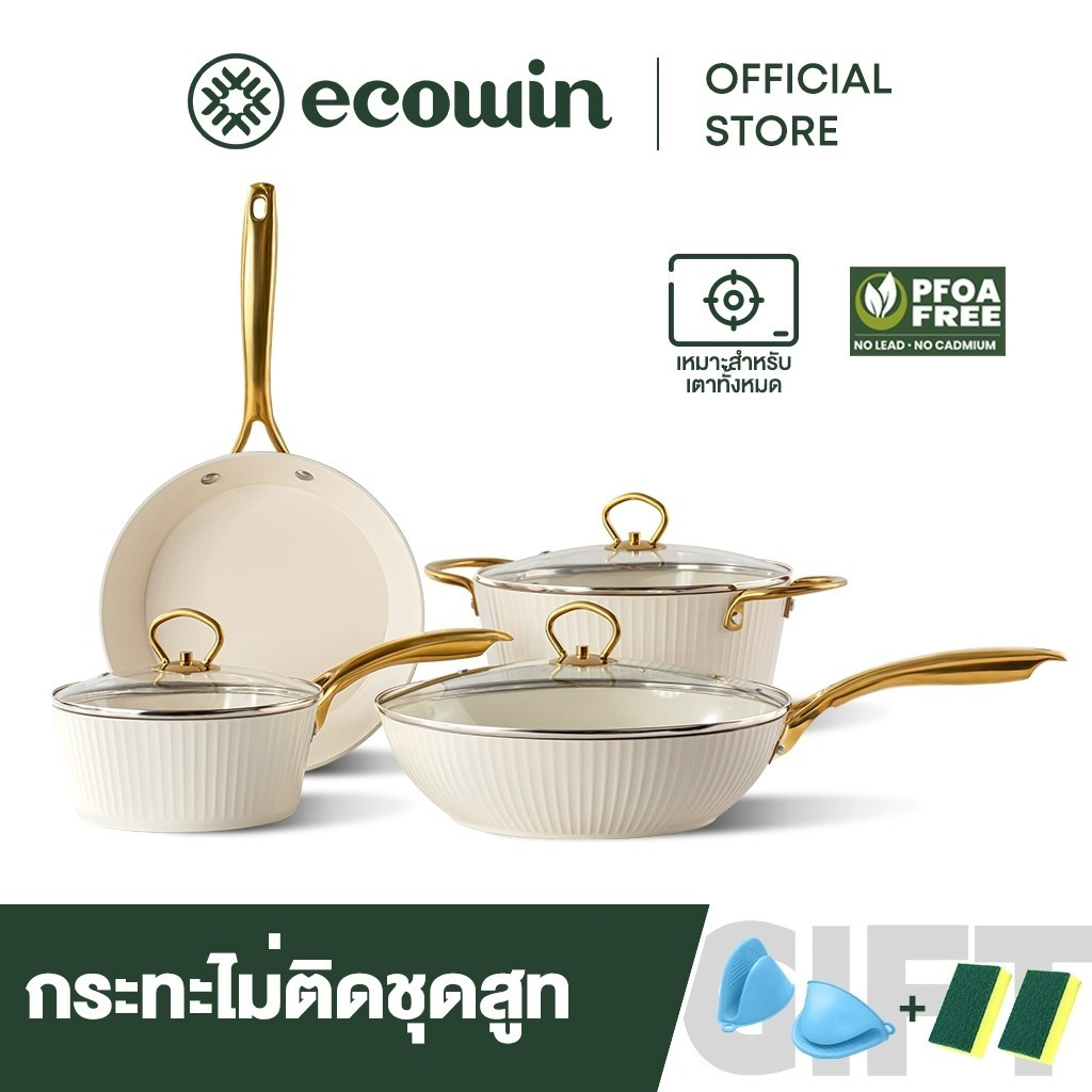 Ecowin ชุดเครื่องครัว 4 ชิ้น - กระทะไม่ติด ใช้ได้กับเตาทุกประเภท กระทะจีน + กระทะ + ทอด + หม้อซุป