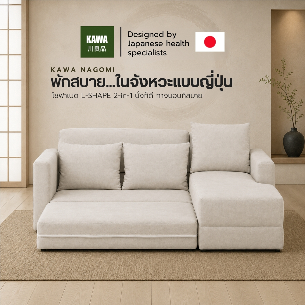 Kawa โซฟา L-Shape 3 ที่นั่ง ปรับนอนได้ ขนาด 180*152*72 CM โครงไม้แข็งแรง ทนทาน นั่งสบาย ปรับนอนได้ พร้อมหมอนพิงหลัง 3 ใบ