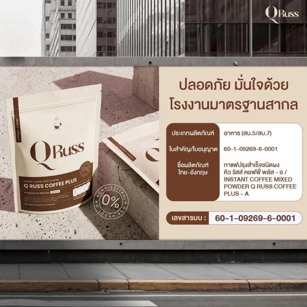Q Russ Coffee  (1 ห่อ)กาแฟหอม อร่อยกลมกล่อม ☕✨ thumbnail 9