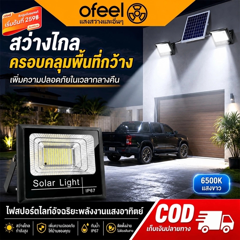 Ofeel【รับประกัน30ปี】ไฟโซล่าเซลล์ 800000W ซื้อ 1 แถม 1 ไฟสปอร์ตไลท์ LED IP69 solar light กลางคืนจะสว่างขึ้นโดยอัตโนมัติ