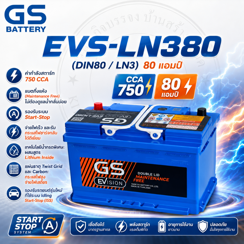 แบตเตอรี่ GS Battery EVS-LN380 (DIN80 / LN3) 80 แอมป์
