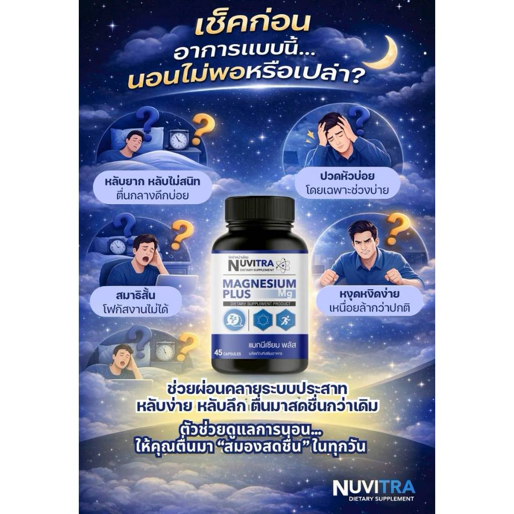 NUVITRA MAGNESIUM PLUS วิตามินแมกนีเซียม