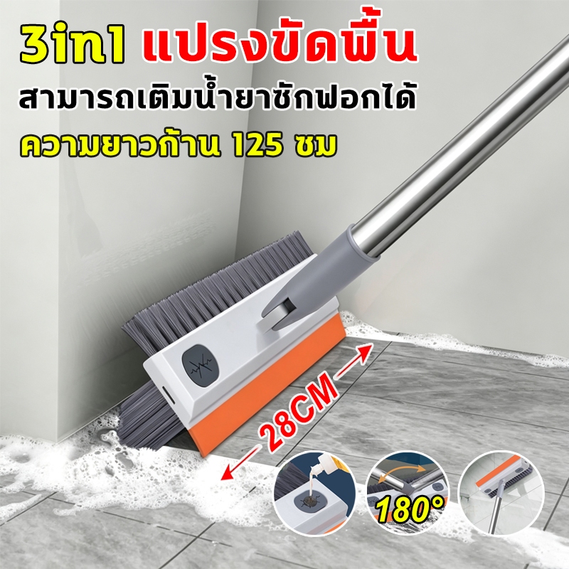 แปรงขัดห้องน้ํา 3 in 1 แปรงขัดพื้น  หมุนได้ 180 องศา ขนแปรงแข็งแรง มีที่กวาดน้ำ แปรงปาดน้ำ ของใช้ภายในบ้าน  ด้ามยาว