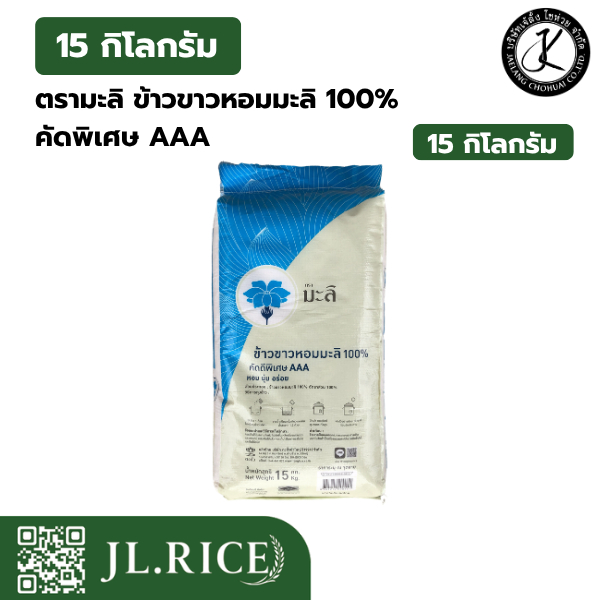 ข้าวตรามะลิสีฟ้า ข้าวหอมมะลิ 100% 15 กิโลกรัม