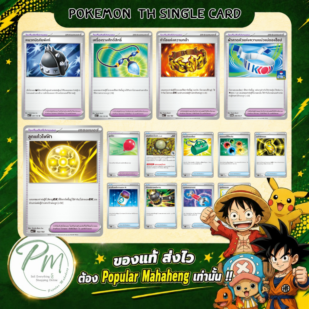 [Pokemon TH] รวมการ์ดไอเท็ม / ไอเท็มติดโปเกม่อน - การ์ดโปเกมอน ของแท้100% ภาษาไทย
