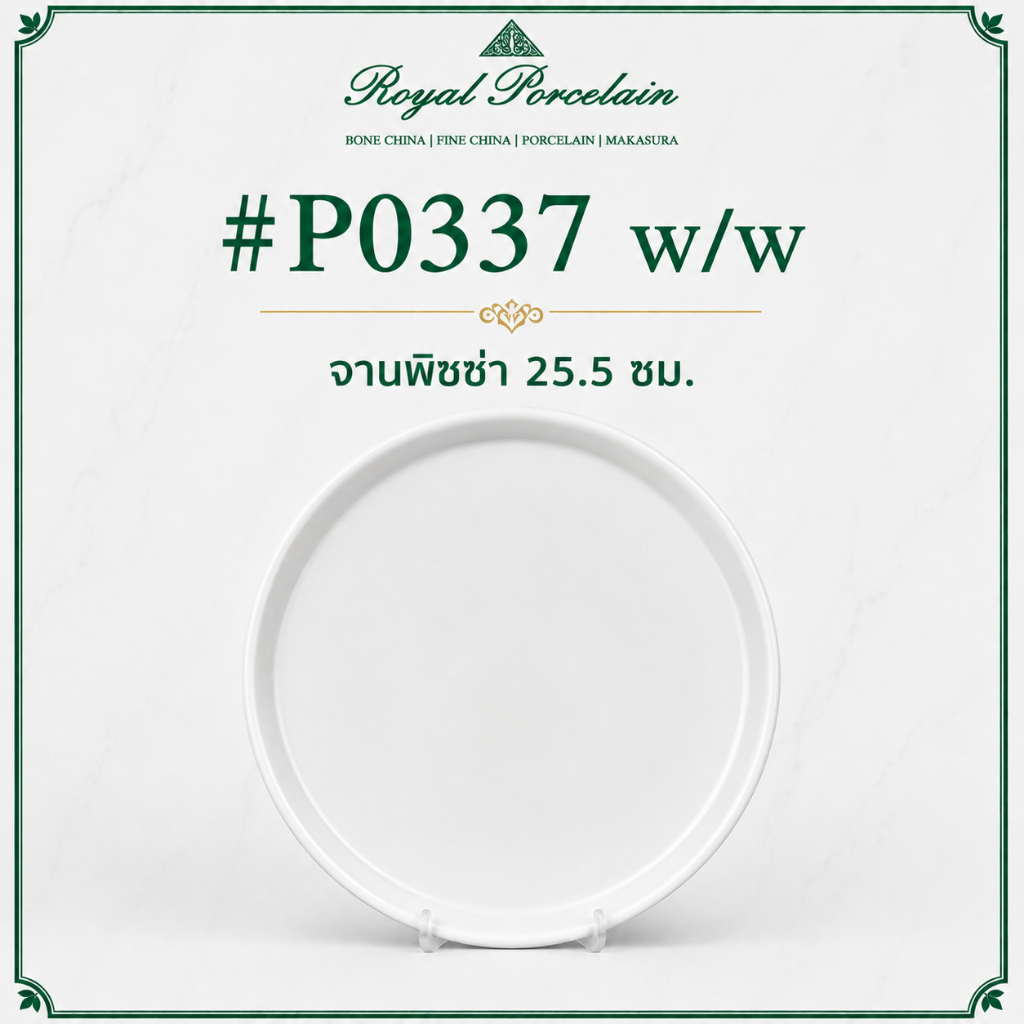W/W จานพิซซ่า จานเสิร์ฟพิซซ่าทรงกลม ขนาด 25.5 / 31 / 31.5 / 37.5 ซม.