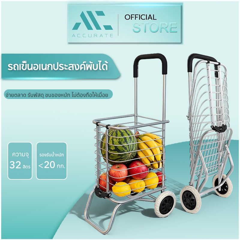 รถเข็น รถเข็นพับเก็บได้ รถเข็นจ่ายตลาด รถเข็นมีล้อ อลูมิเนียม รถเข็นอเนกประสงค์ 2 ล้อ รับน้ำหนัก 50 kg//Accurate