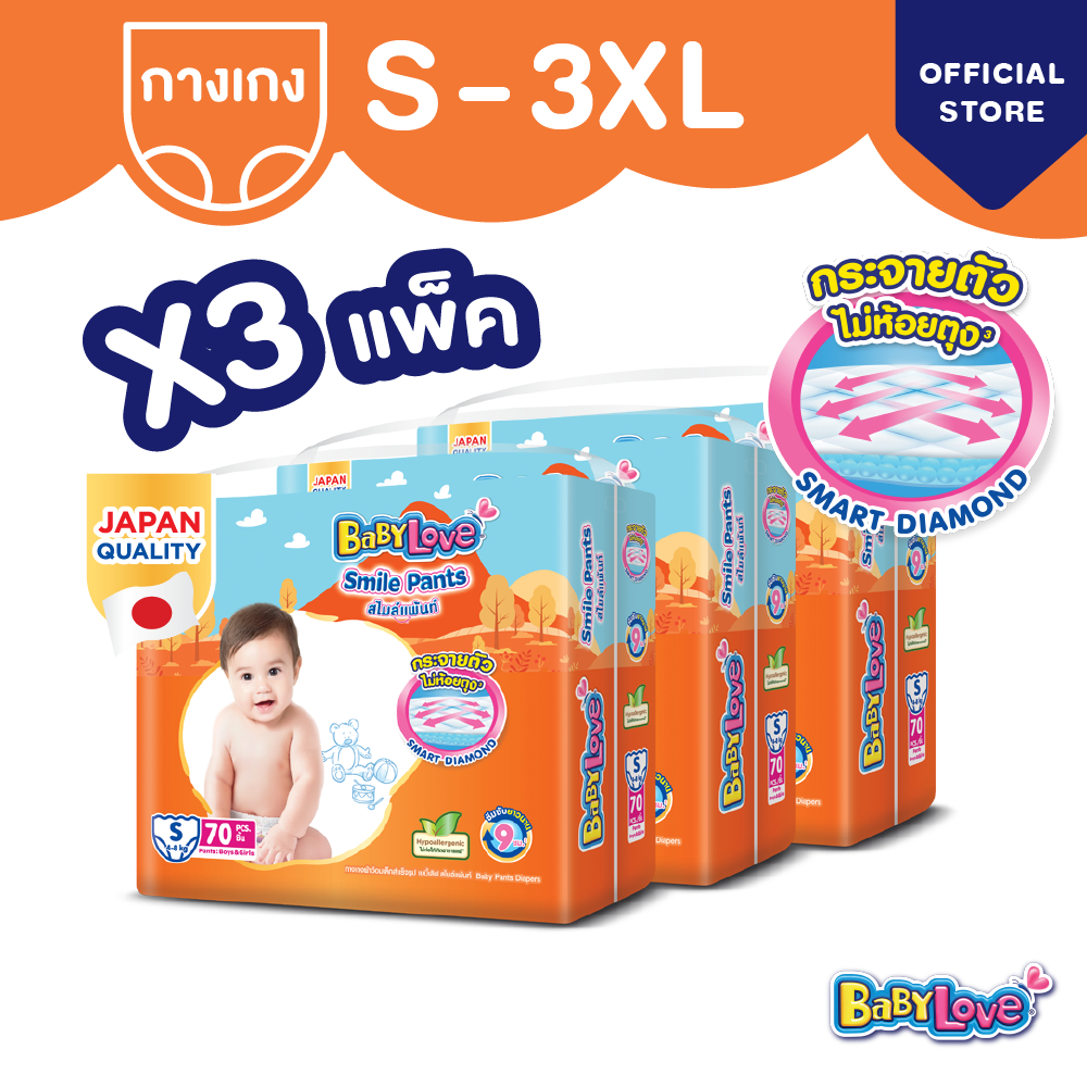 [โฉมใหม่ ขายยกลัง]BABYLOVE SMILE PANTS กางเกงผ้าอ้อมเด็ก เบบี้เลิฟ สไมล์แพ้นส์ ขนาดเมก้า x 3 แพ็ค
