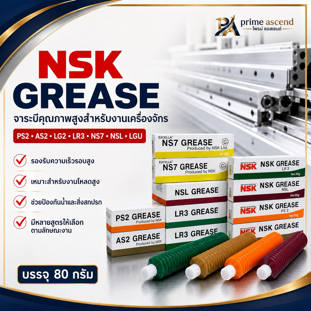 NSK Grease High-Speed Bearing/Screw Maintenance Grease