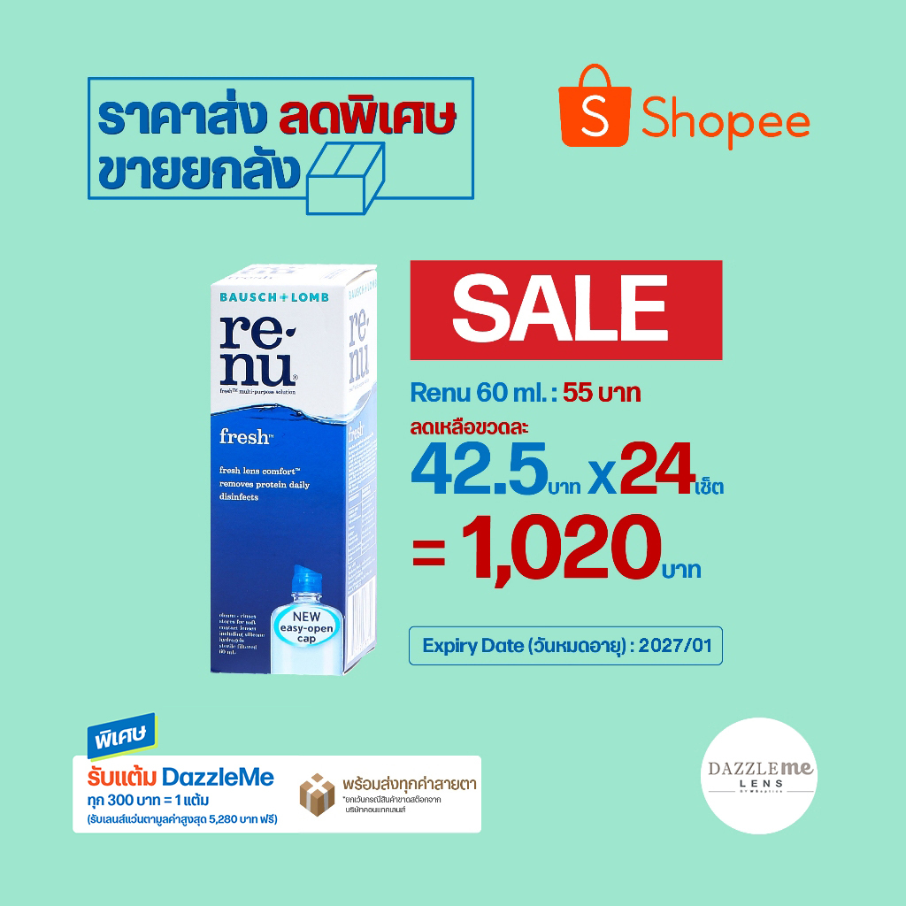 Bausch & Lomb : Renu น้ำยาแช่คอนแทคเลนส์ ราคาส่ง ลดพิเศษ ขายยกลัง