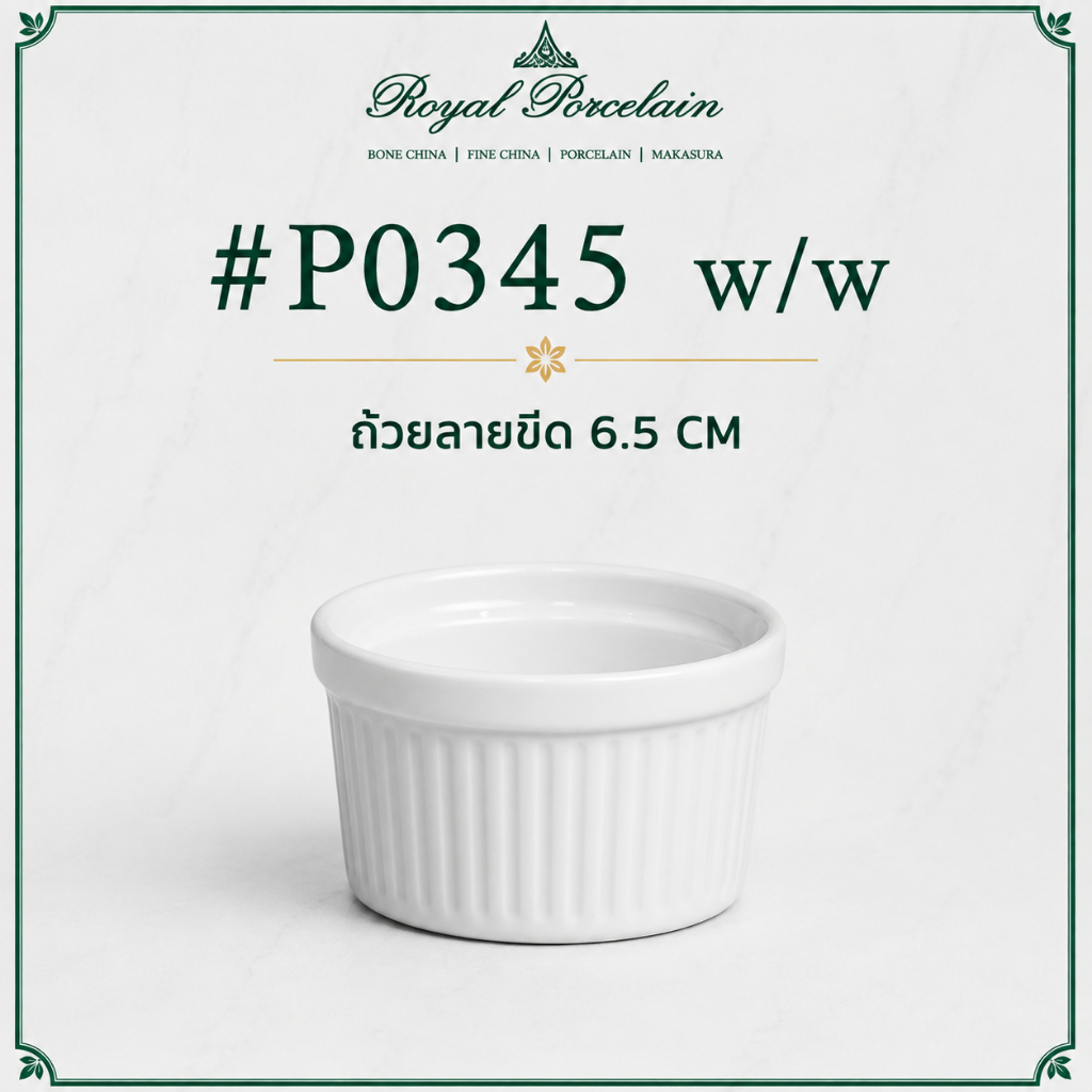 #P0345 W/W ถ้วยลายขีด ขนาด 6.5 CM ถ้วยอเนกประสงค์ ถ้วยจิ้มและเครื่องเคียง