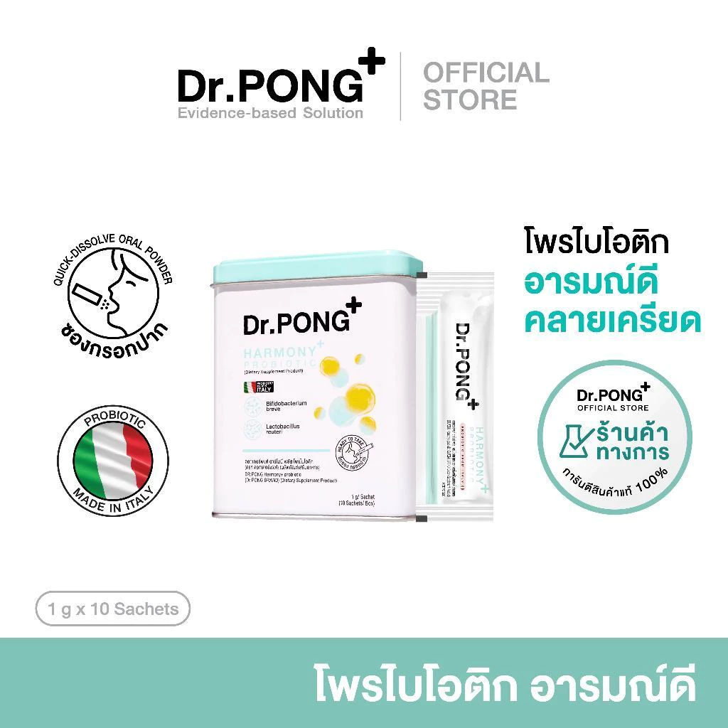 [ช้อปครบ รับฟรี!]  Dr.PONG Harmony Probiotic โพรไบโอติก กรอกปาก  จุลินทรีย์ดีบำรุงสมอง thumbnail 10