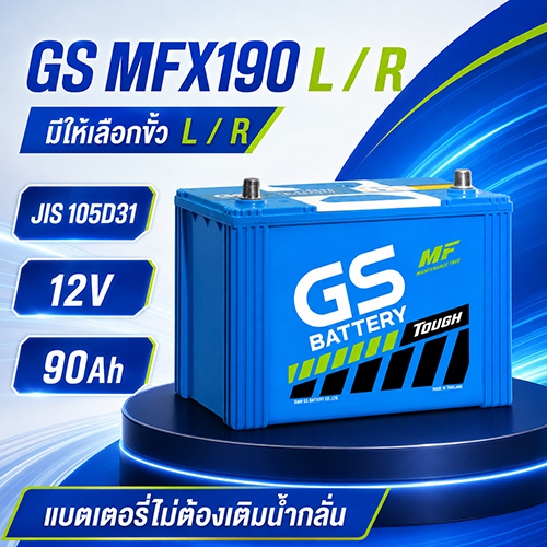 แบตเตอรี่ GS MFX190 L/R 12V 90Ah สำหรับรถจักรยานยนต์ JIS 105D31