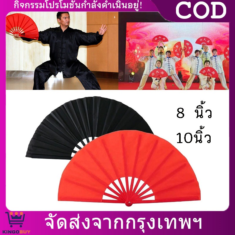 พัดกังฟู 10นิ้ว/8นิ้ว พัดผ้าร่มแบบจีน รำพัด พัดกงฟู พัดการแสดง พับเก็บได้ สไตล์วินเทจ ใช้งานหลากหลาย